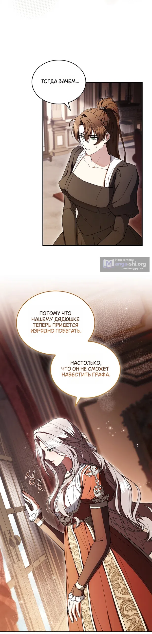 Страница 27 главы 25 манги Я лишу тебя короны / The Crown I Will Seize