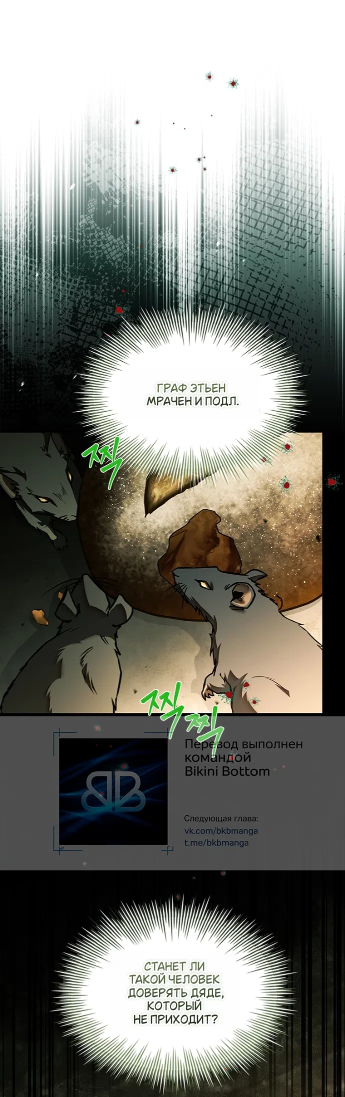 Страница 28 главы 25 манги Я лишу тебя короны / The Crown I Will Seize