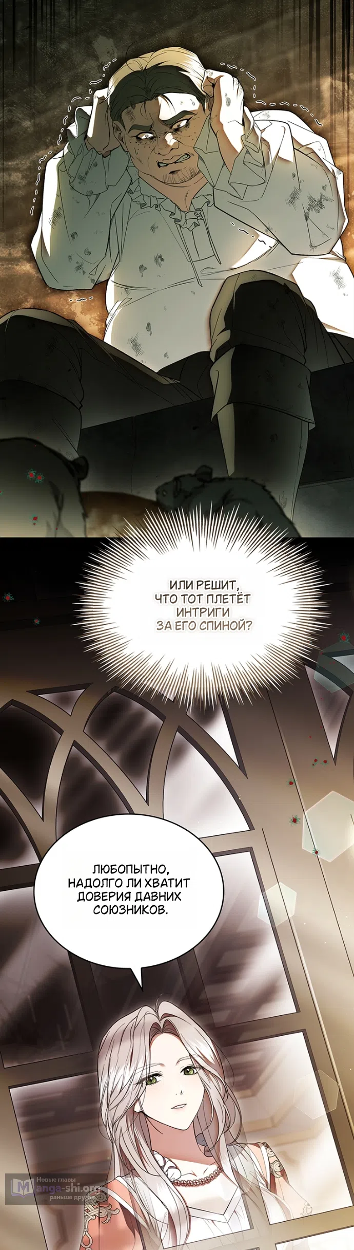 Страница 29 главы 25 манги Я лишу тебя короны / The Crown I Will Seize