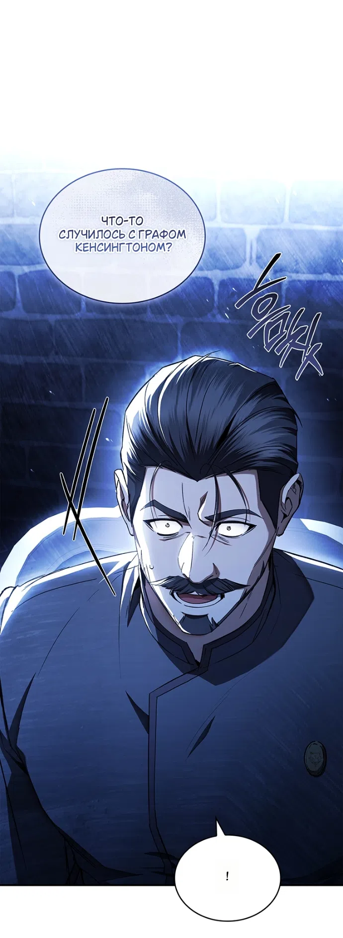 Страница 35 главы 25 манги Я лишу тебя короны / The Crown I Will Seize