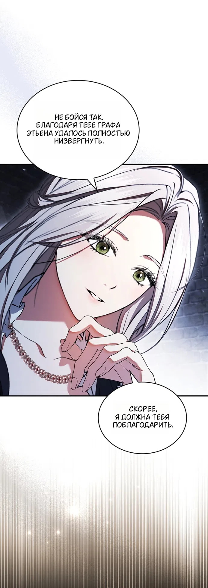 Страница 36 главы 25 манги Я лишу тебя короны / The Crown I Will Seize
