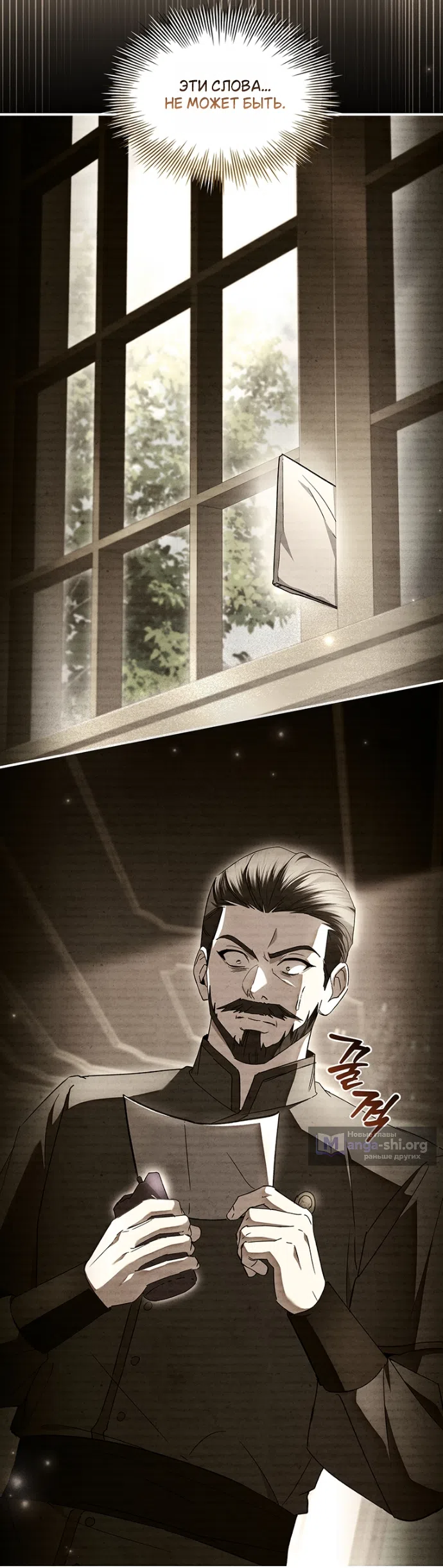 Страница 37 главы 25 манги Я лишу тебя короны / The Crown I Will Seize