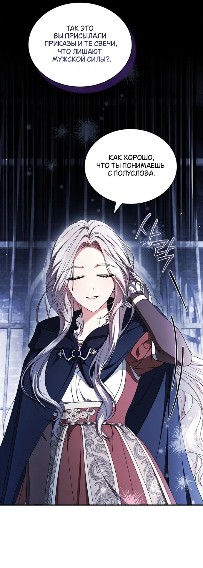 Страница 39 главы 25 манги Я лишу тебя короны / The Crown I Will Seize