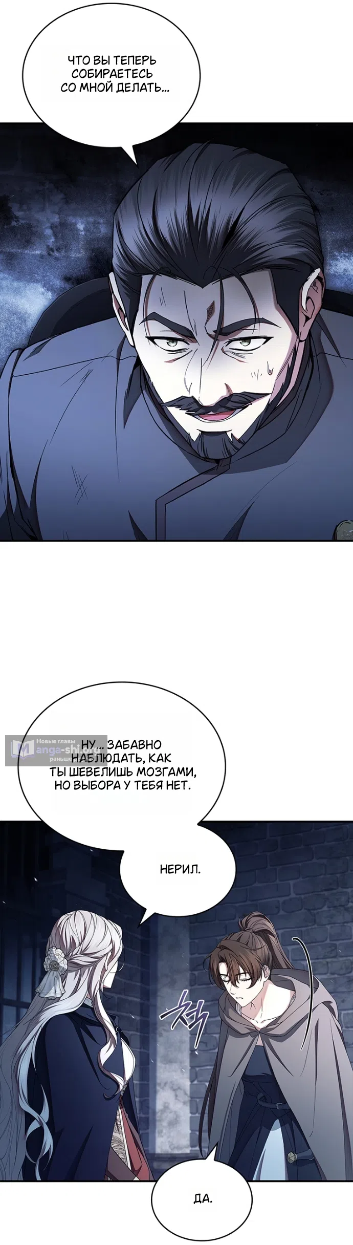 Страница 40 главы 25 манги Я лишу тебя короны / The Crown I Will Seize