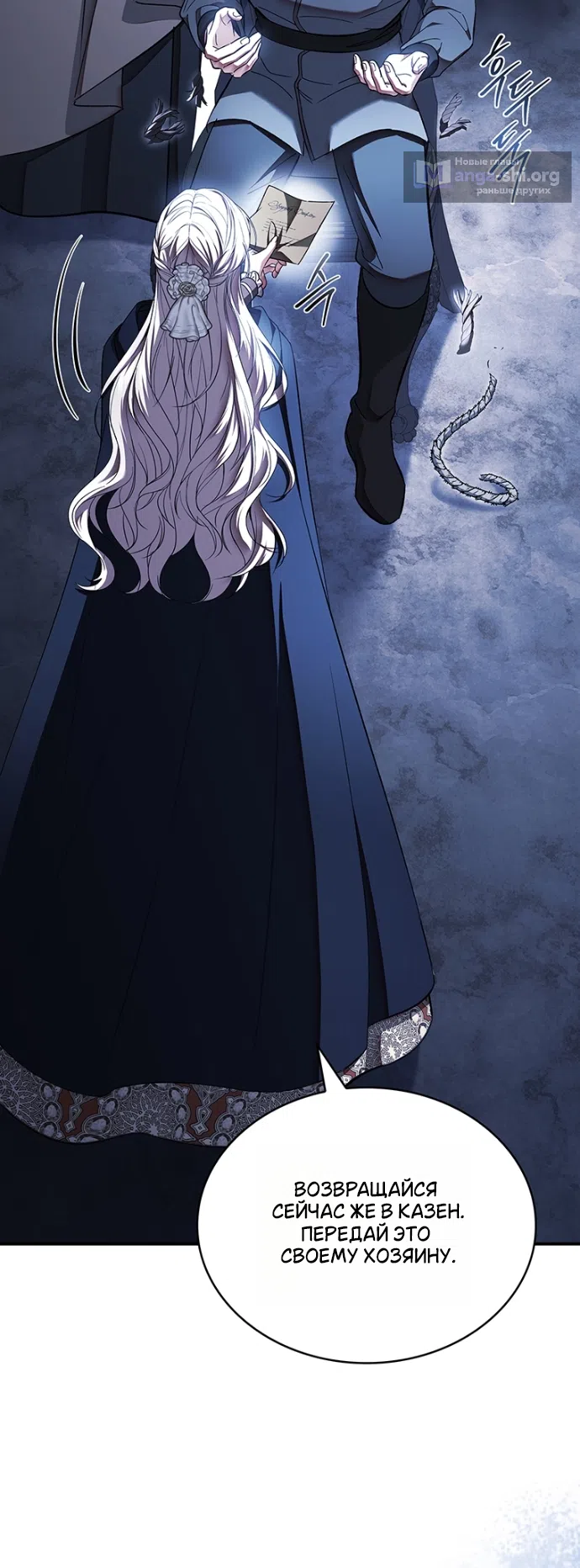 Страница 43 главы 25 манги Я лишу тебя короны / The Crown I Will Seize