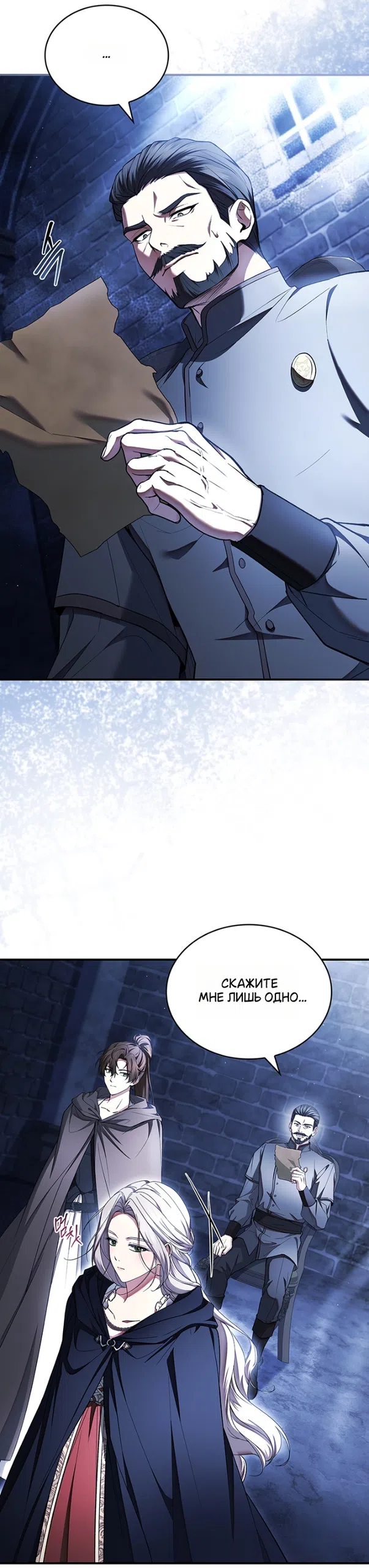 Страница 44 главы 25 манги Я лишу тебя короны / The Crown I Will Seize