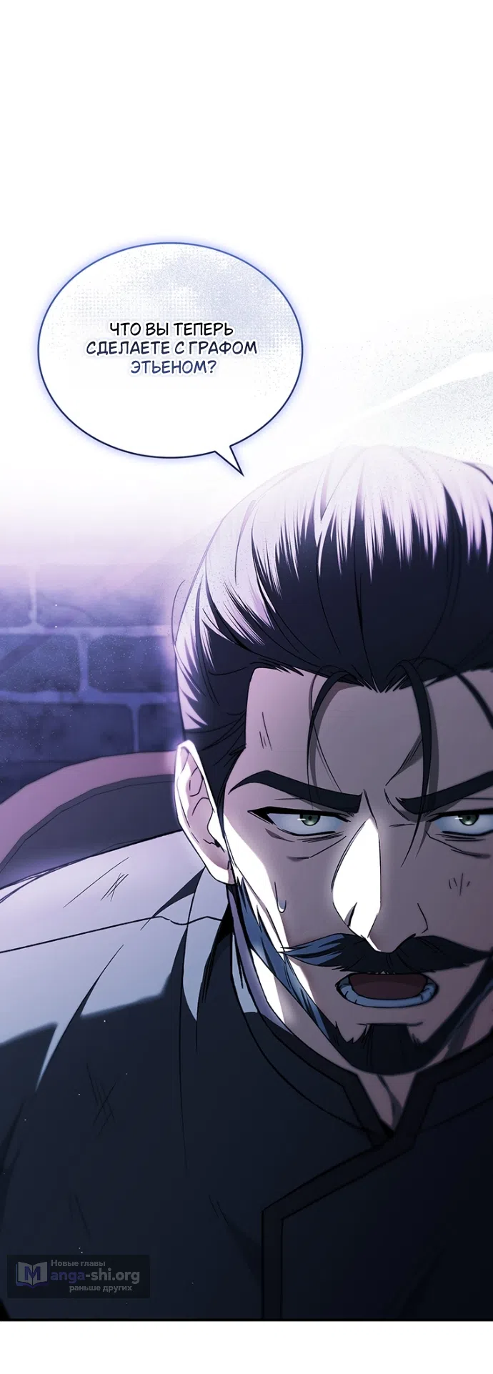 Страница 45 главы 25 манги Я лишу тебя короны / The Crown I Will Seize