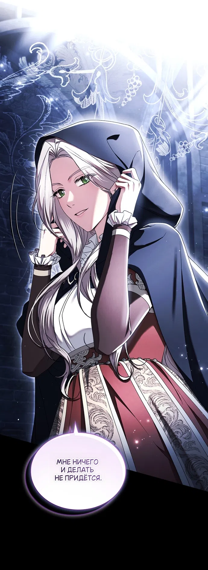 Страница 46 главы 25 манги Я лишу тебя короны / The Crown I Will Seize