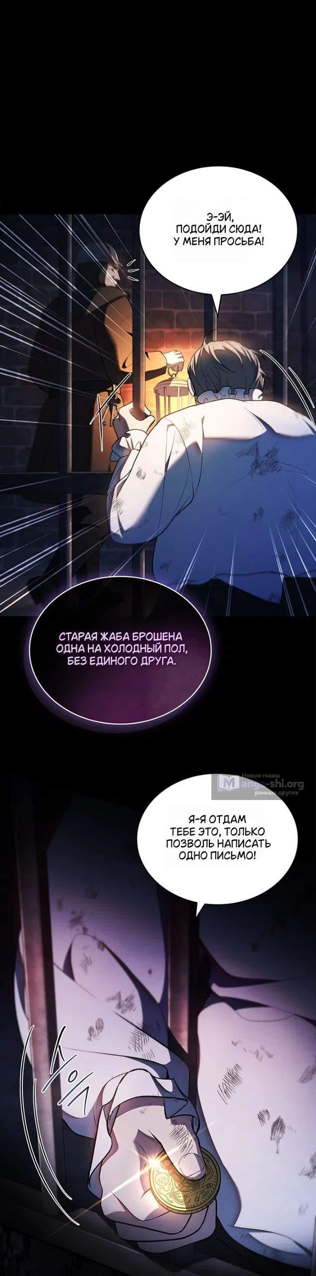 Страница 48 главы 25 манги Я лишу тебя короны / The Crown I Will Seize