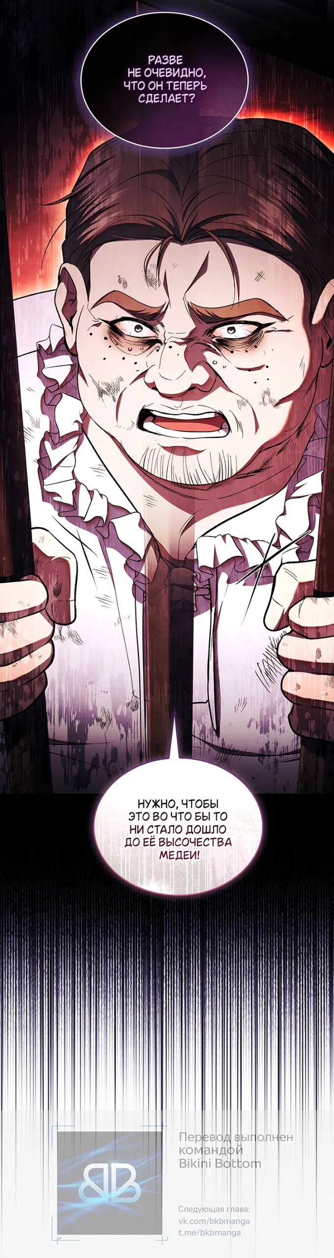 Страница 49 главы 25 манги Я лишу тебя короны / The Crown I Will Seize