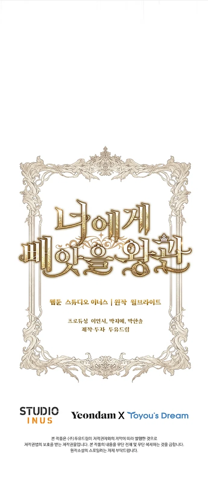 Страница 50 главы 25 манги Я лишу тебя короны / The Crown I Will Seize