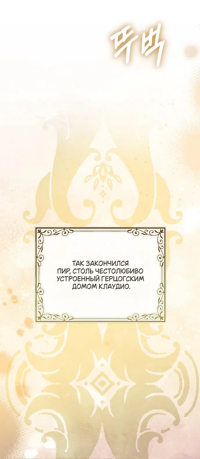 Страница 5 главы 24 манги Я лишу тебя короны / The Crown I Will Seize