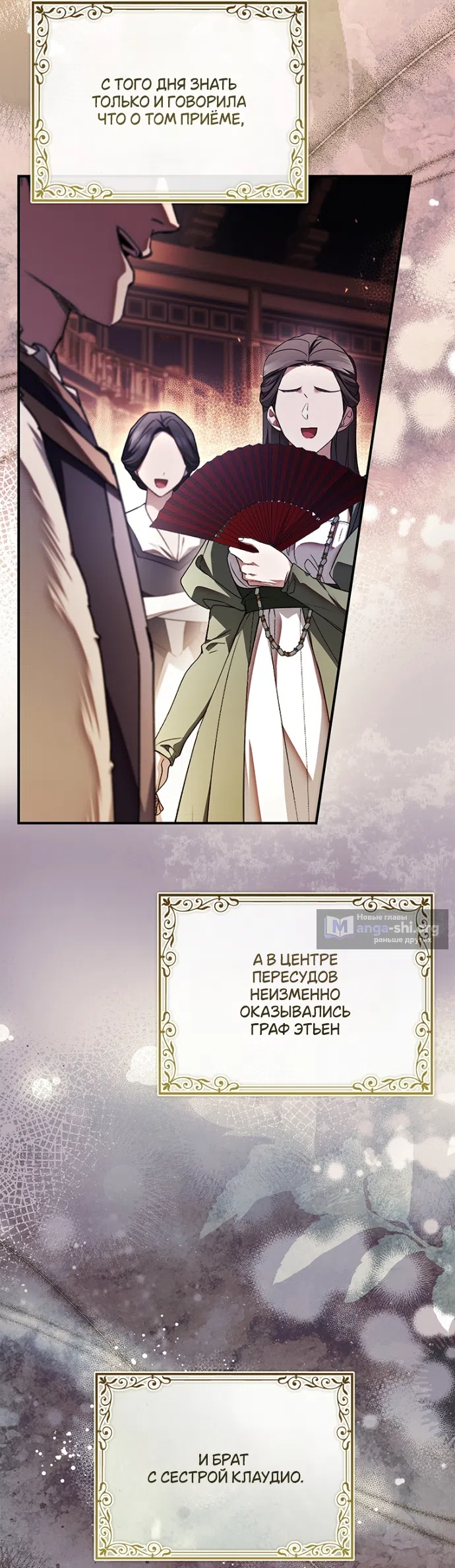 Страница 6 главы 24 манги Я лишу тебя короны / The Crown I Will Seize