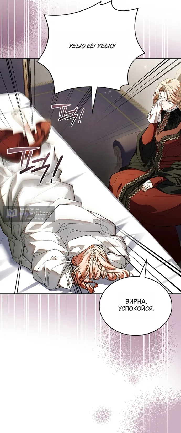 Страница 9 главы 24 манги Я лишу тебя короны / The Crown I Will Seize
