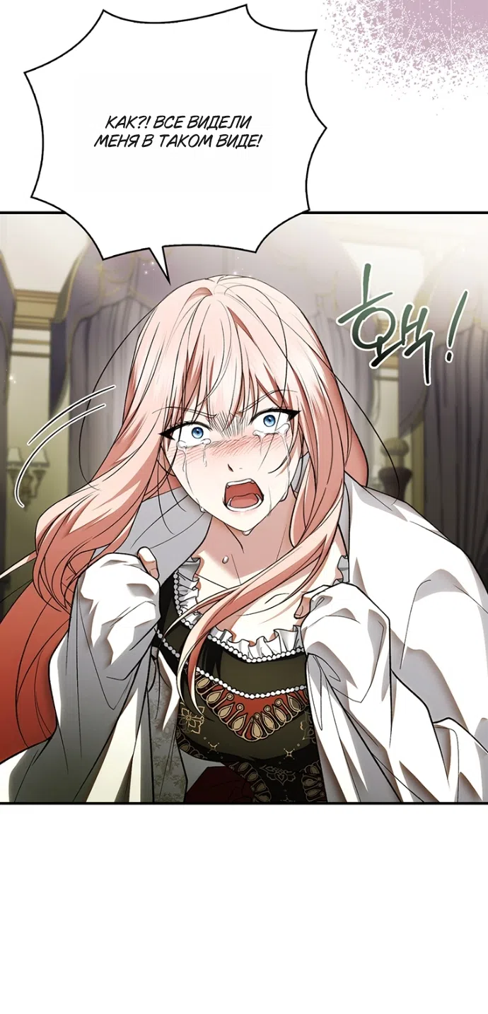 Страница 10 главы 24 манги Я лишу тебя короны / The Crown I Will Seize