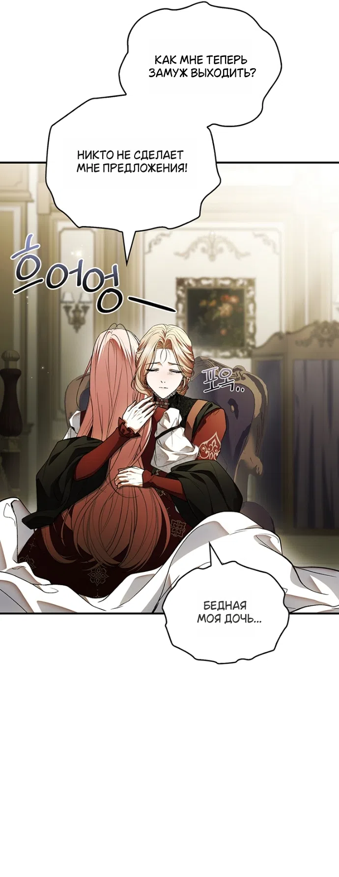 Страница 11 главы 24 манги Я лишу тебя короны / The Crown I Will Seize