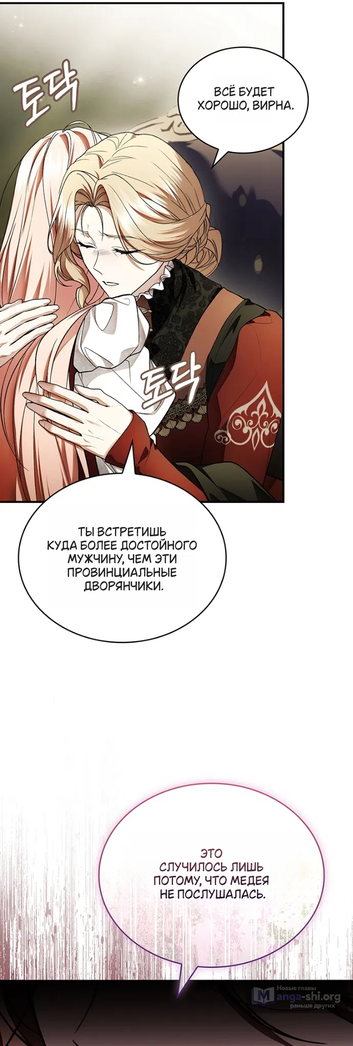 Страница 12 главы 24 манги Я лишу тебя короны / The Crown I Will Seize
