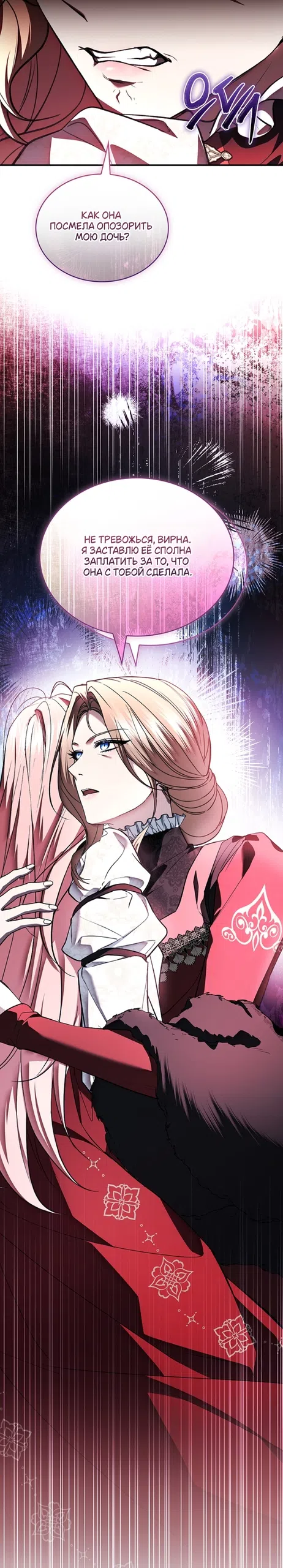 Страница 13 главы 24 манги Я лишу тебя короны / The Crown I Will Seize