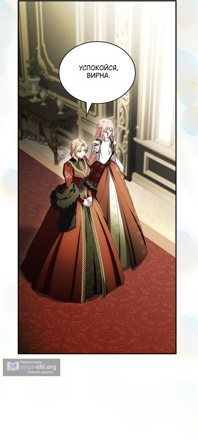 Страница 15 главы 24 манги Я лишу тебя короны / The Crown I Will Seize