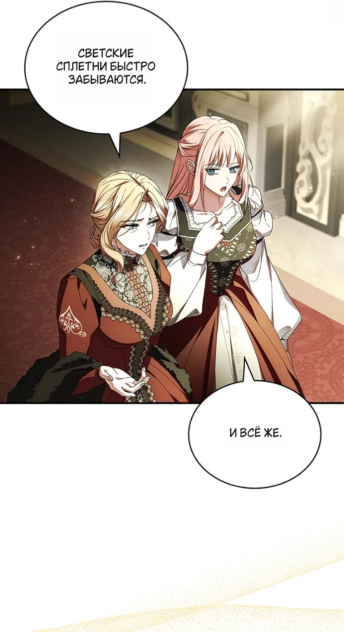 Страница 16 главы 24 манги Я лишу тебя короны / The Crown I Will Seize
