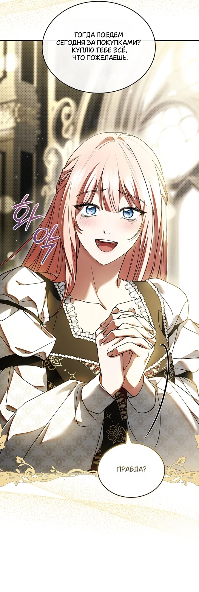Страница 17 главы 24 манги Я лишу тебя короны / The Crown I Will Seize