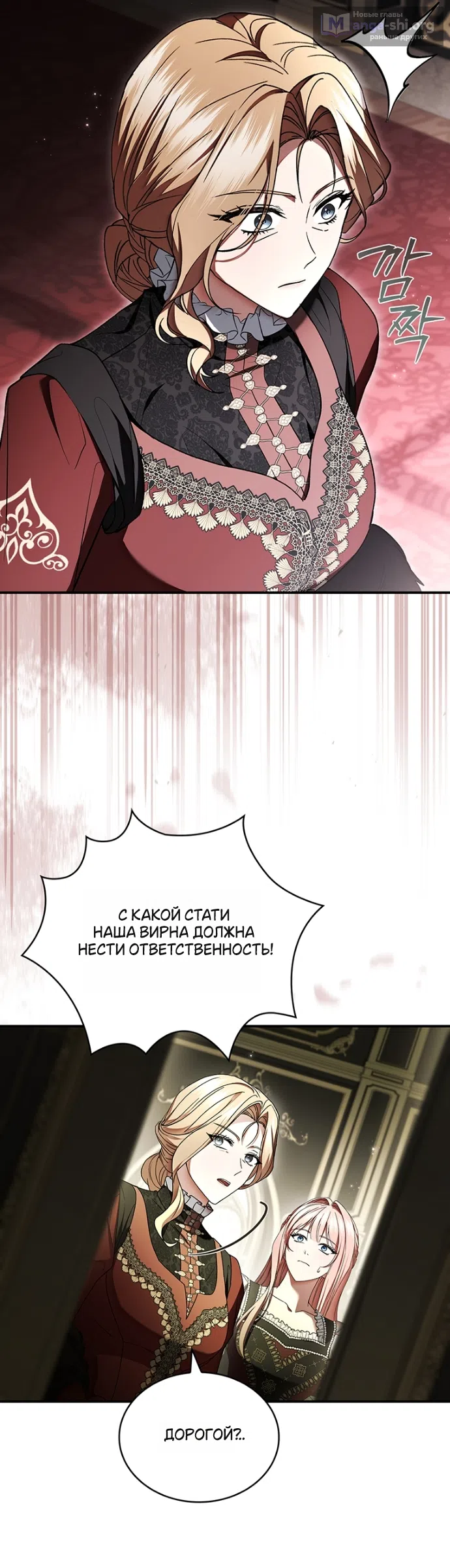 Страница 19 главы 24 манги Я лишу тебя короны / The Crown I Will Seize