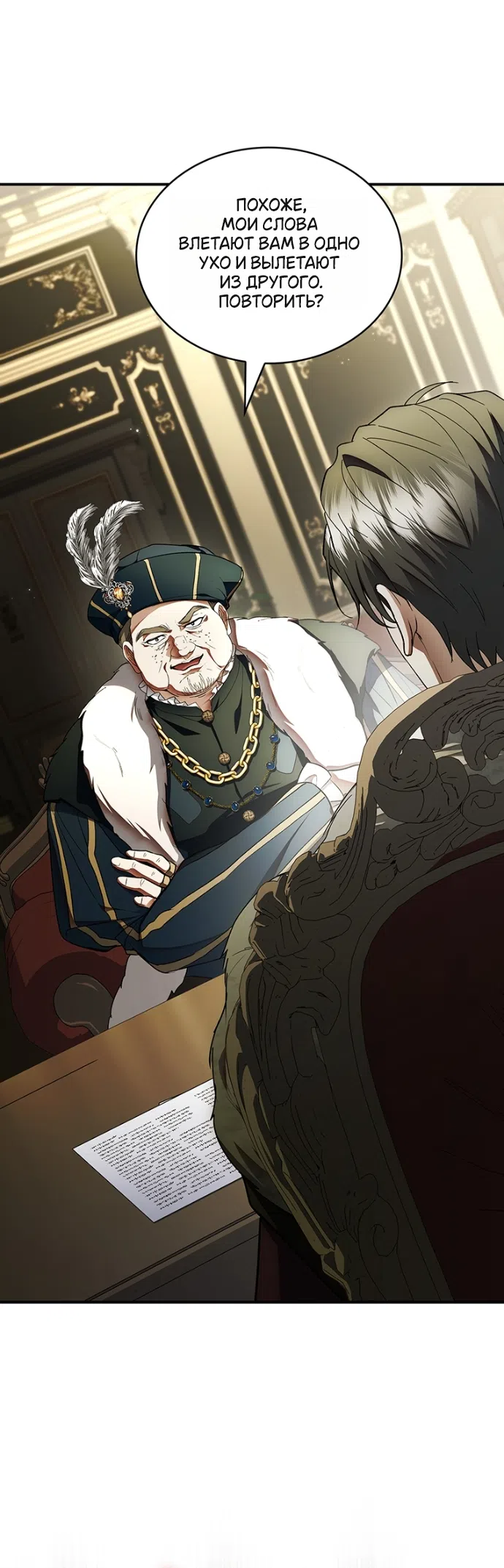 Страница 20 главы 24 манги Я лишу тебя короны / The Crown I Will Seize