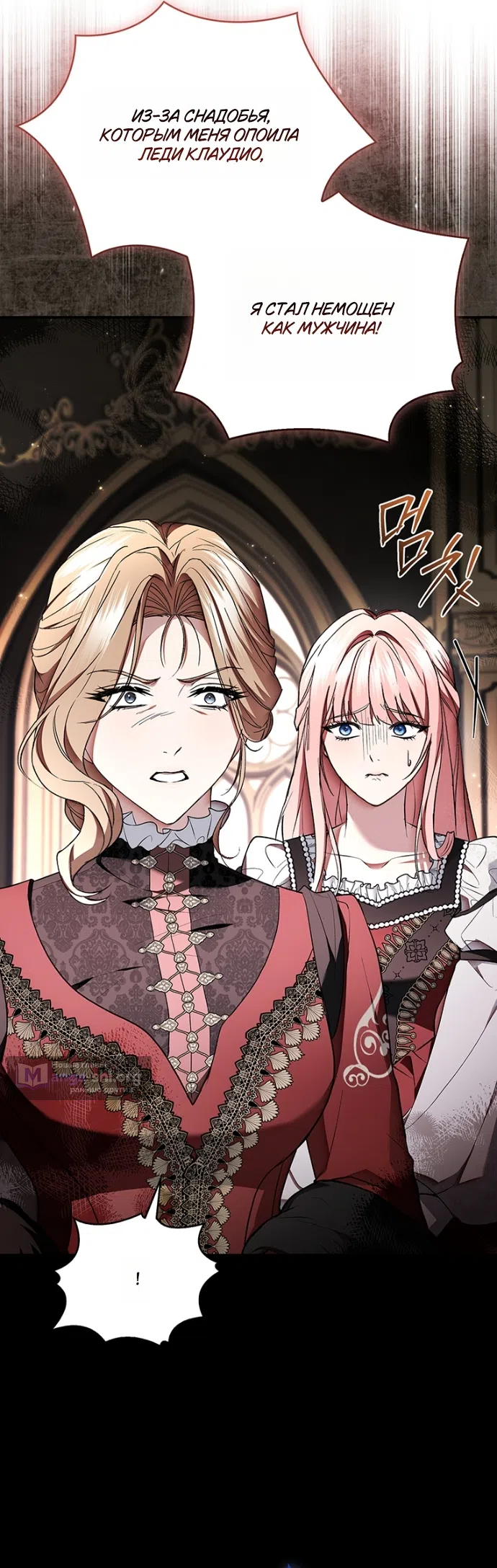 Страница 21 главы 24 манги Я лишу тебя короны / The Crown I Will Seize