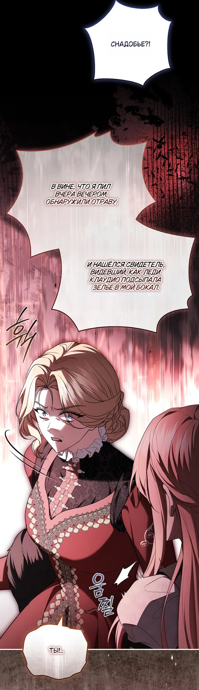 Страница 22 главы 24 манги Я лишу тебя короны / The Crown I Will Seize