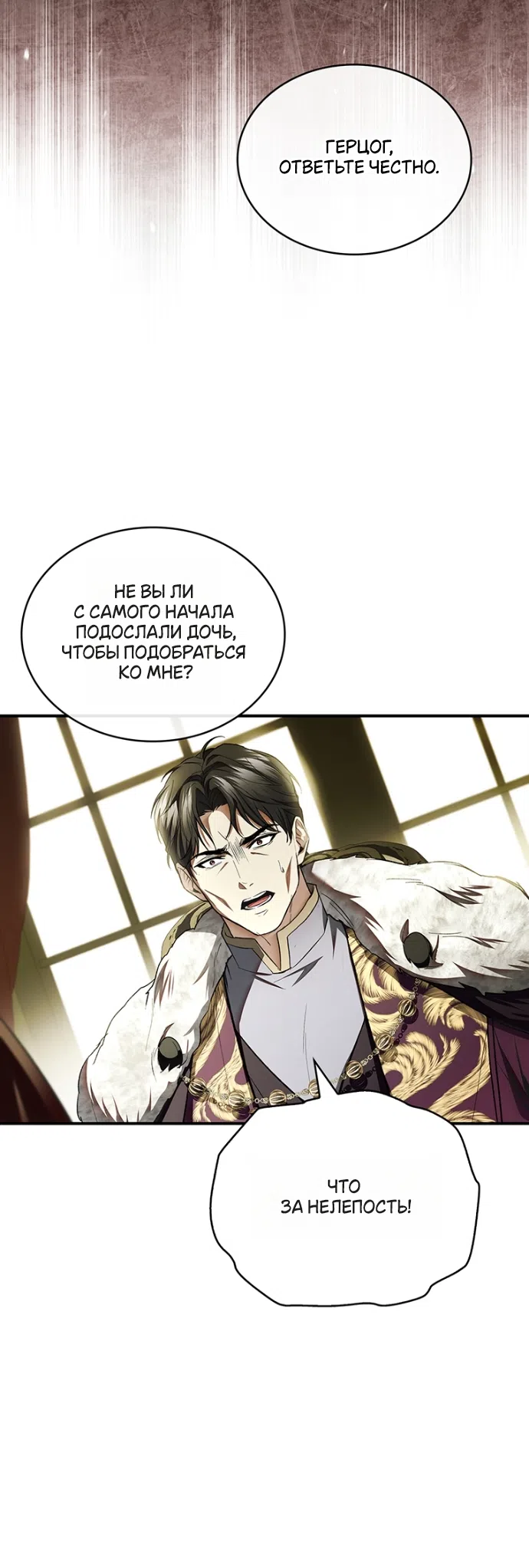 Страница 23 главы 24 манги Я лишу тебя короны / The Crown I Will Seize