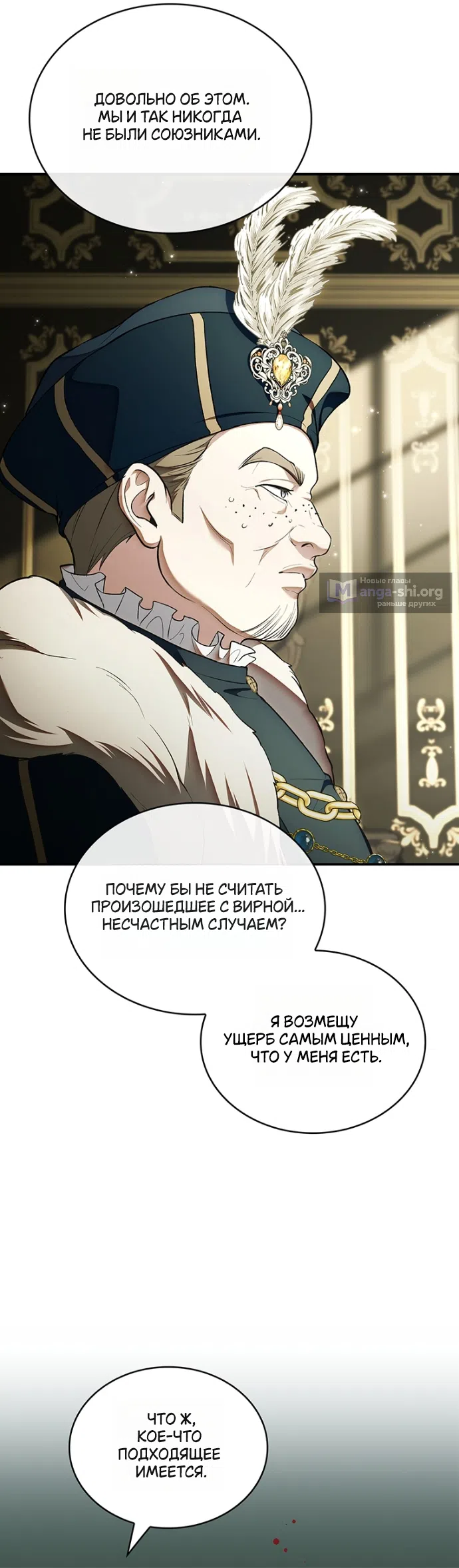 Страница 24 главы 24 манги Я лишу тебя короны / The Crown I Will Seize