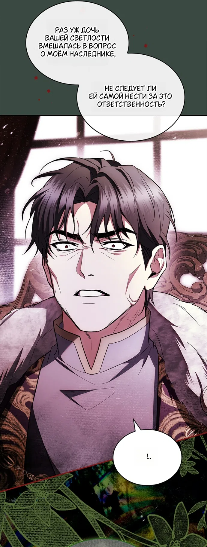 Страница 26 главы 24 манги Я лишу тебя короны / The Crown I Will Seize