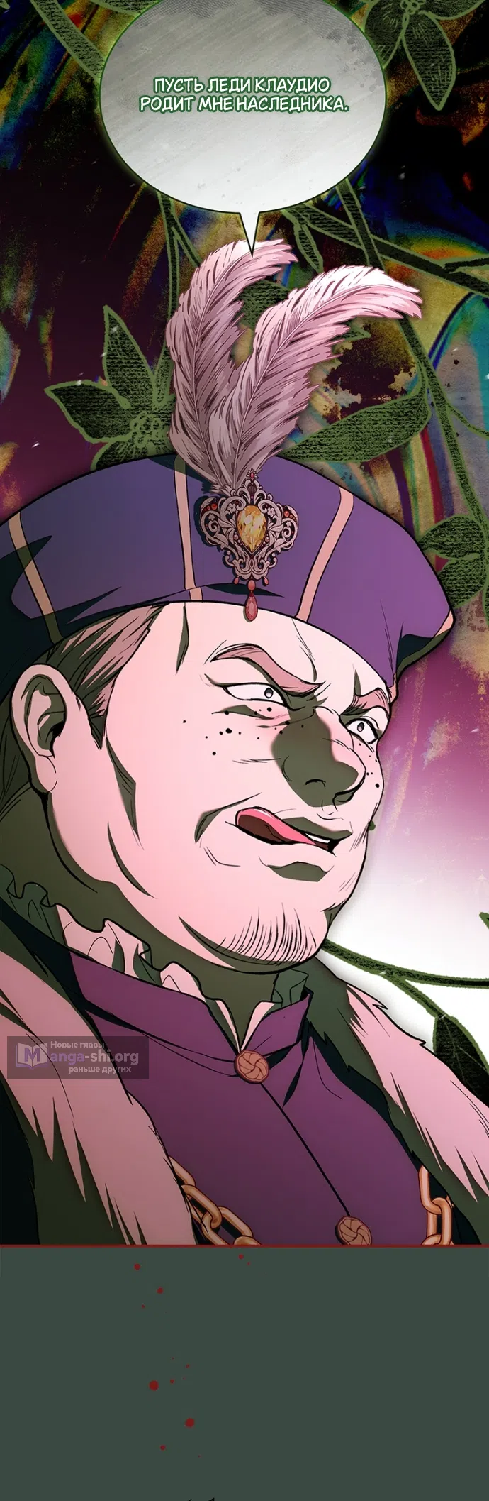 Страница 27 главы 24 манги Я лишу тебя короны / The Crown I Will Seize