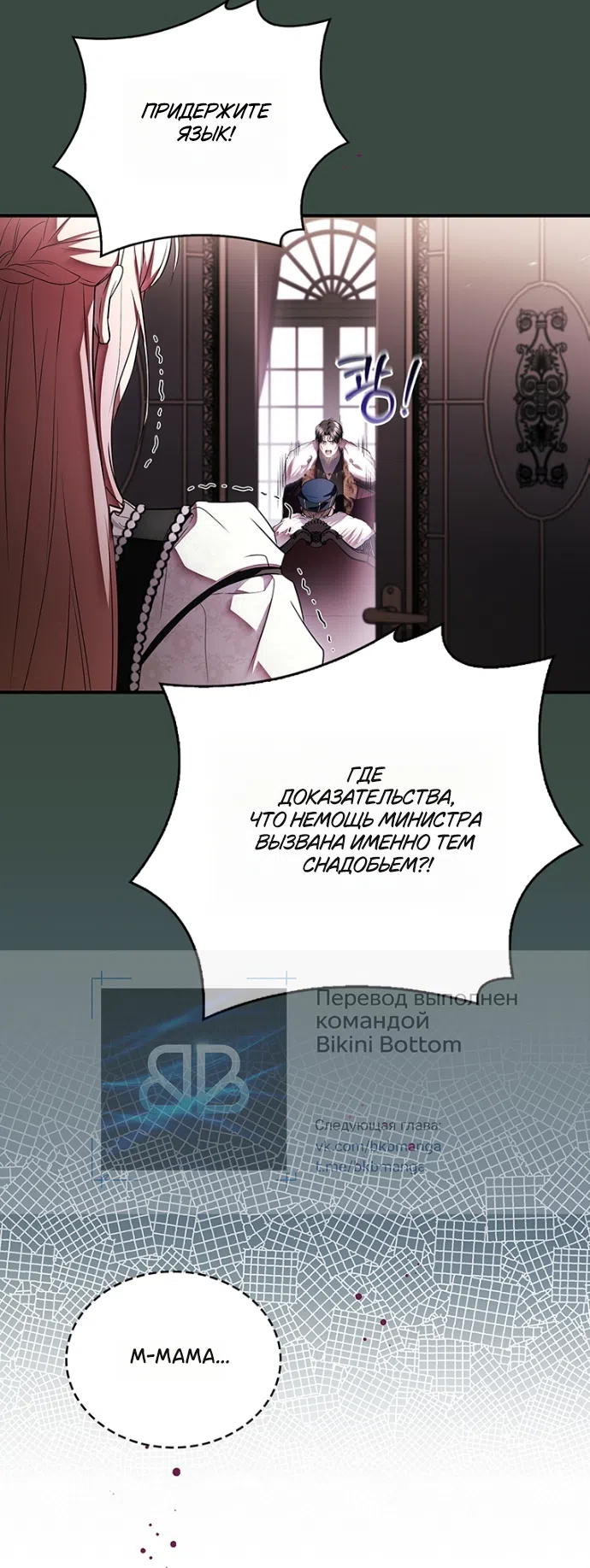 Страница 28 главы 24 манги Я лишу тебя короны / The Crown I Will Seize