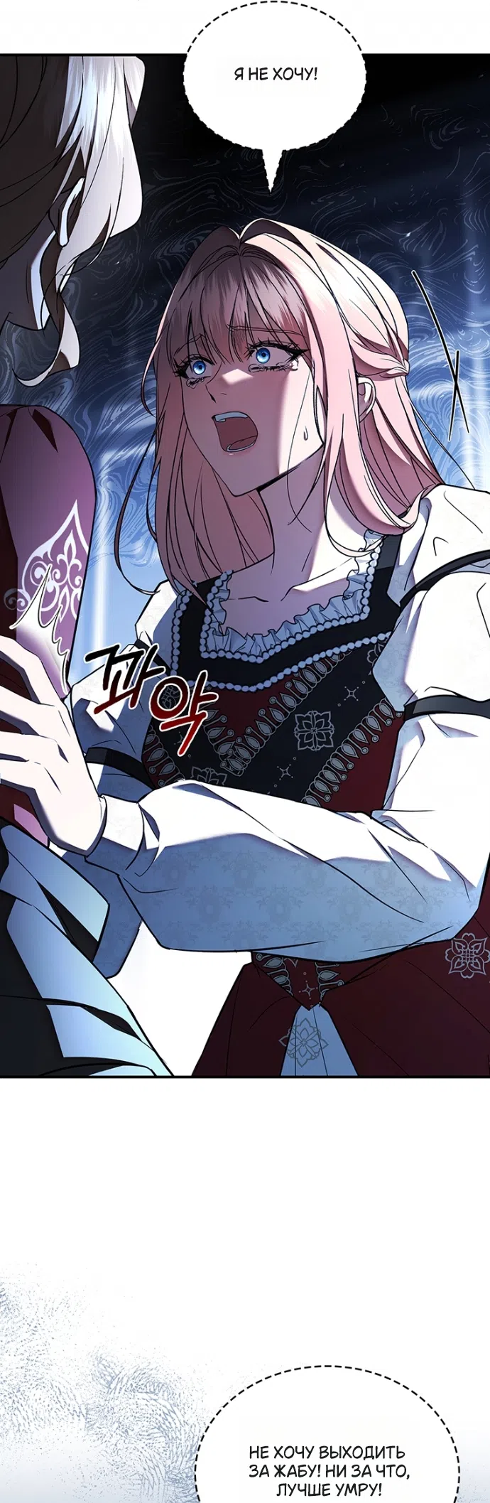 Страница 29 главы 24 манги Я лишу тебя короны / The Crown I Will Seize