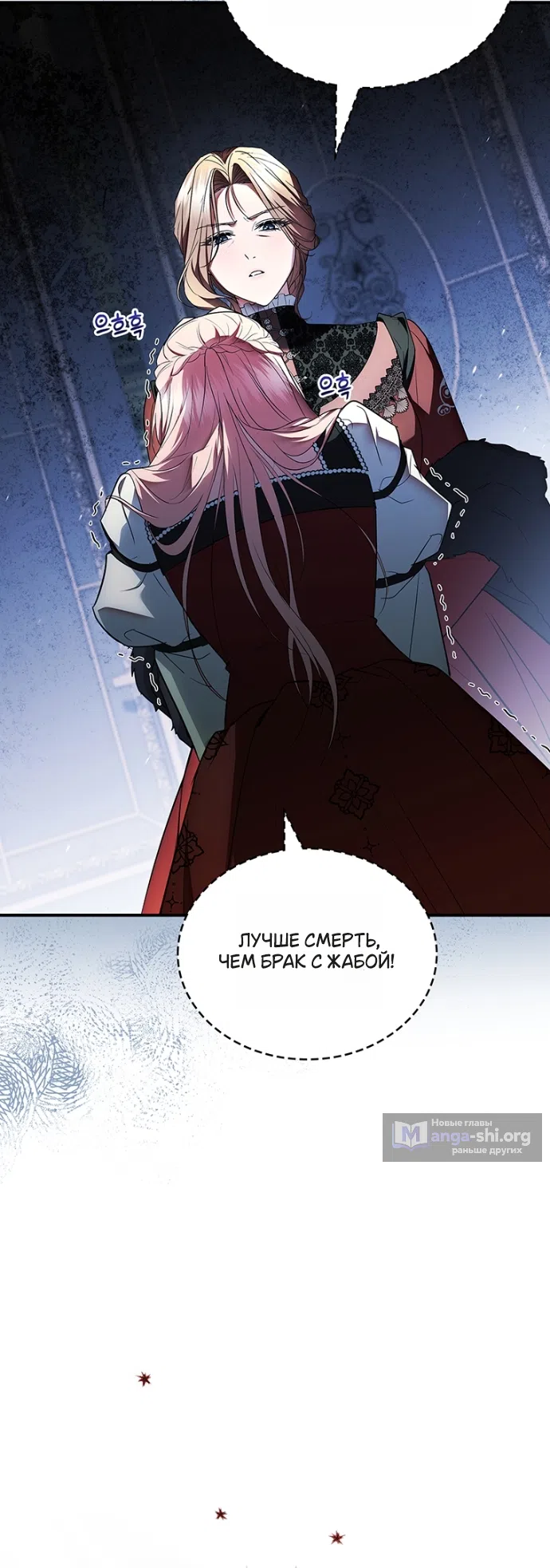 Страница 30 главы 24 манги Я лишу тебя короны / The Crown I Will Seize