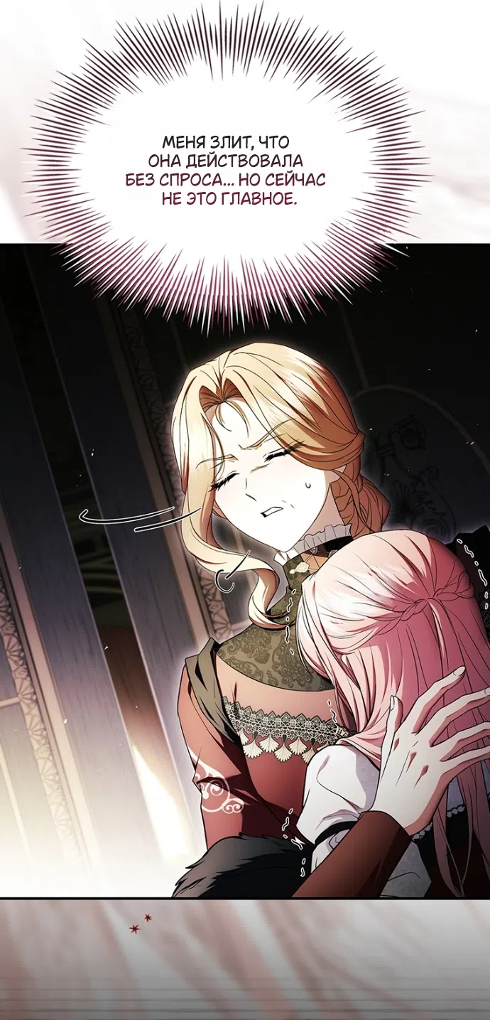 Страница 31 главы 24 манги Я лишу тебя короны / The Crown I Will Seize