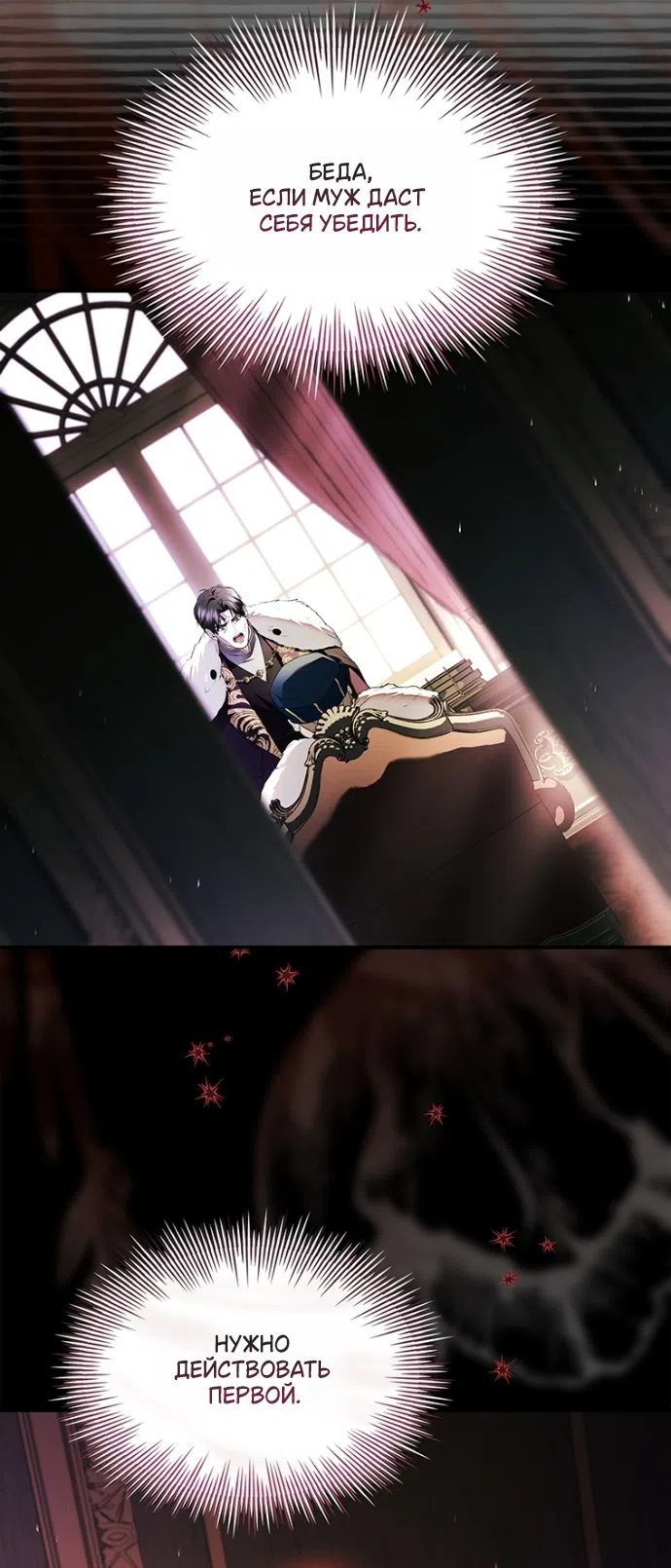 Страница 32 главы 24 манги Я лишу тебя короны / The Crown I Will Seize