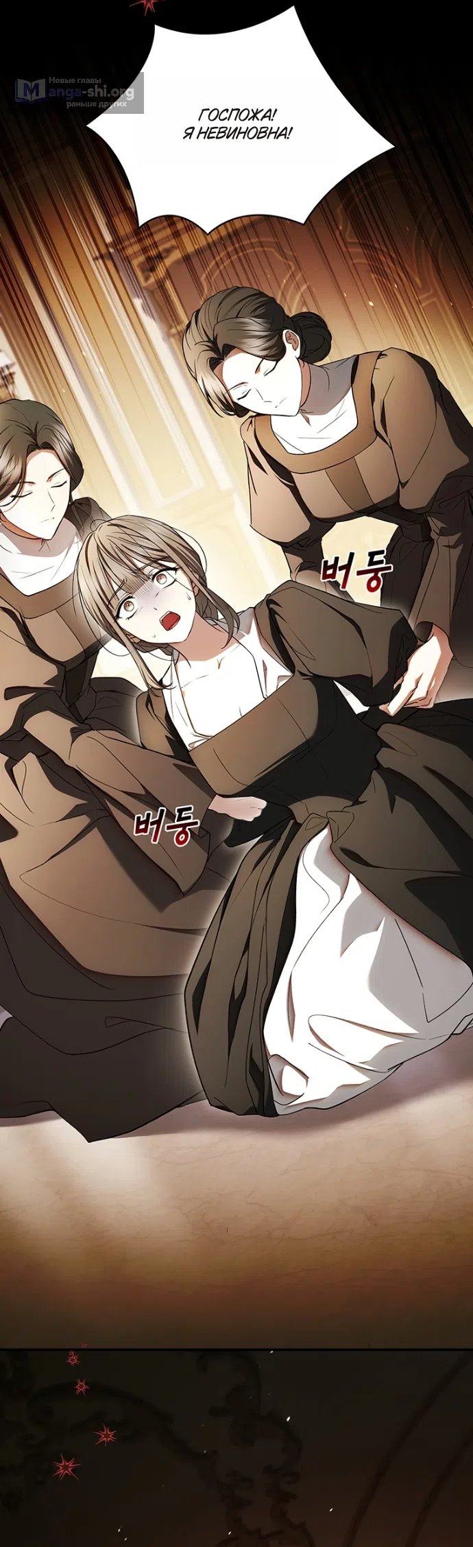 Страница 34 главы 24 манги Я лишу тебя короны / The Crown I Will Seize