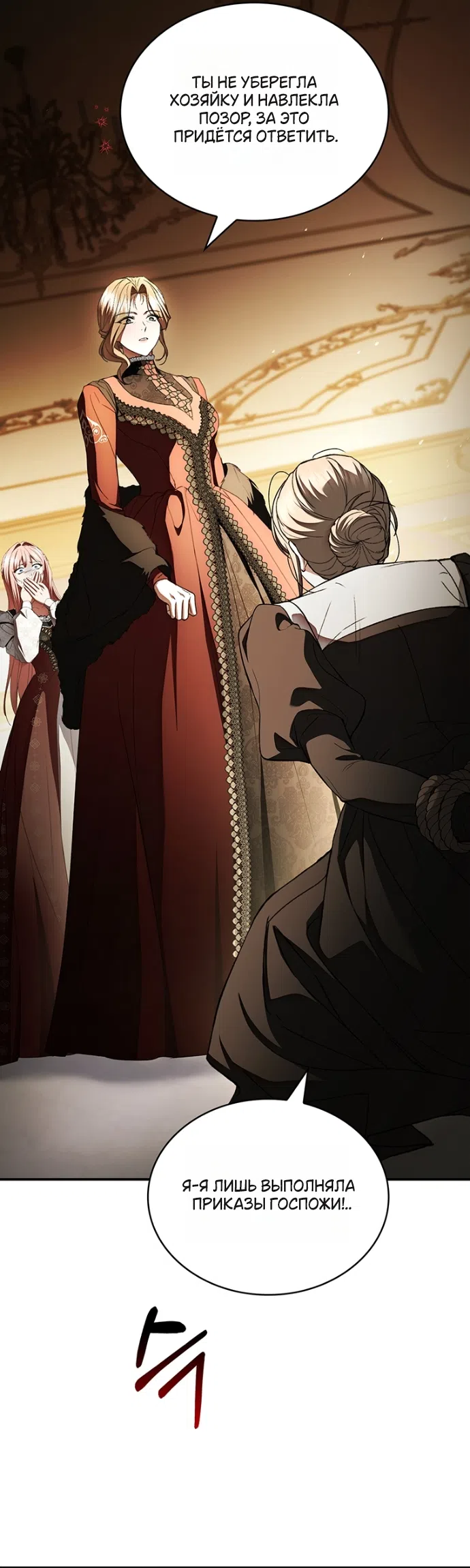 Страница 35 главы 24 манги Я лишу тебя короны / The Crown I Will Seize