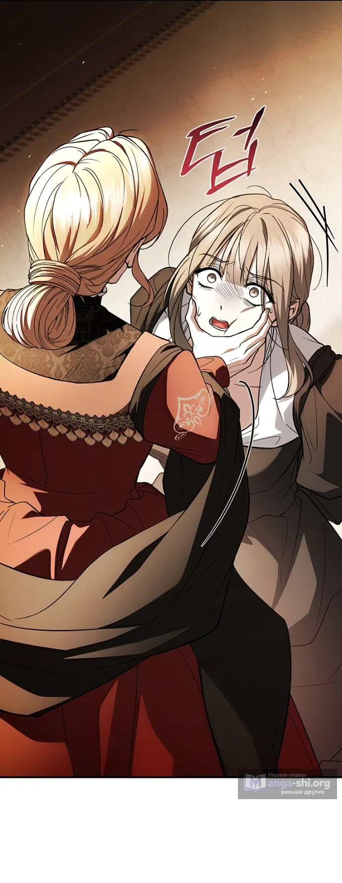 Страница 36 главы 24 манги Я лишу тебя короны / The Crown I Will Seize