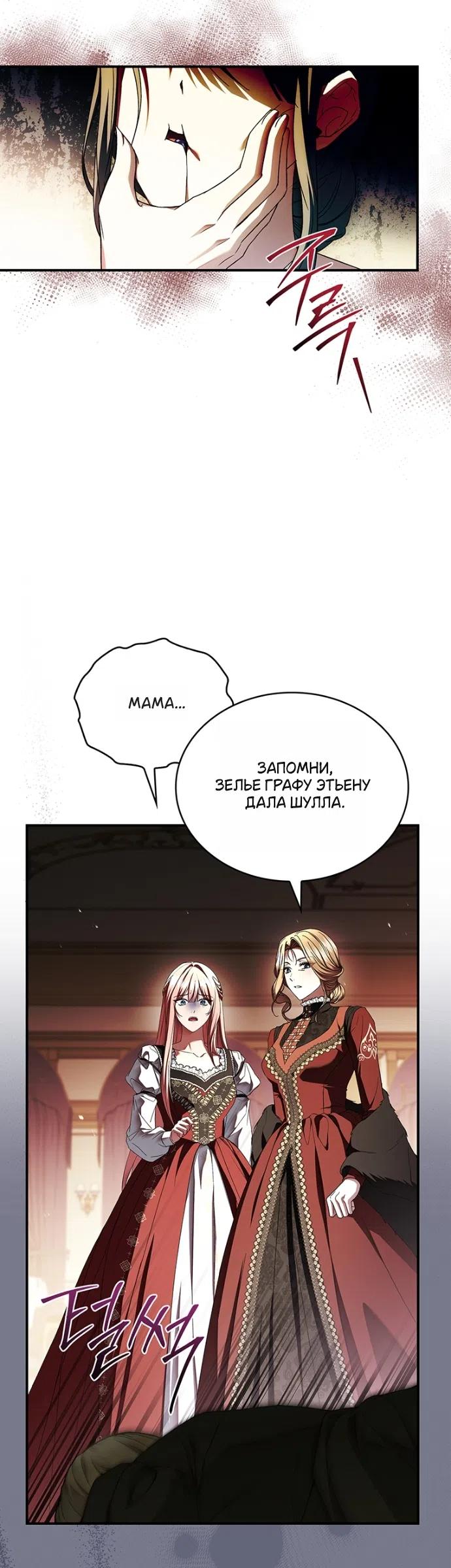 Страница 39 главы 24 манги Я лишу тебя короны / The Crown I Will Seize