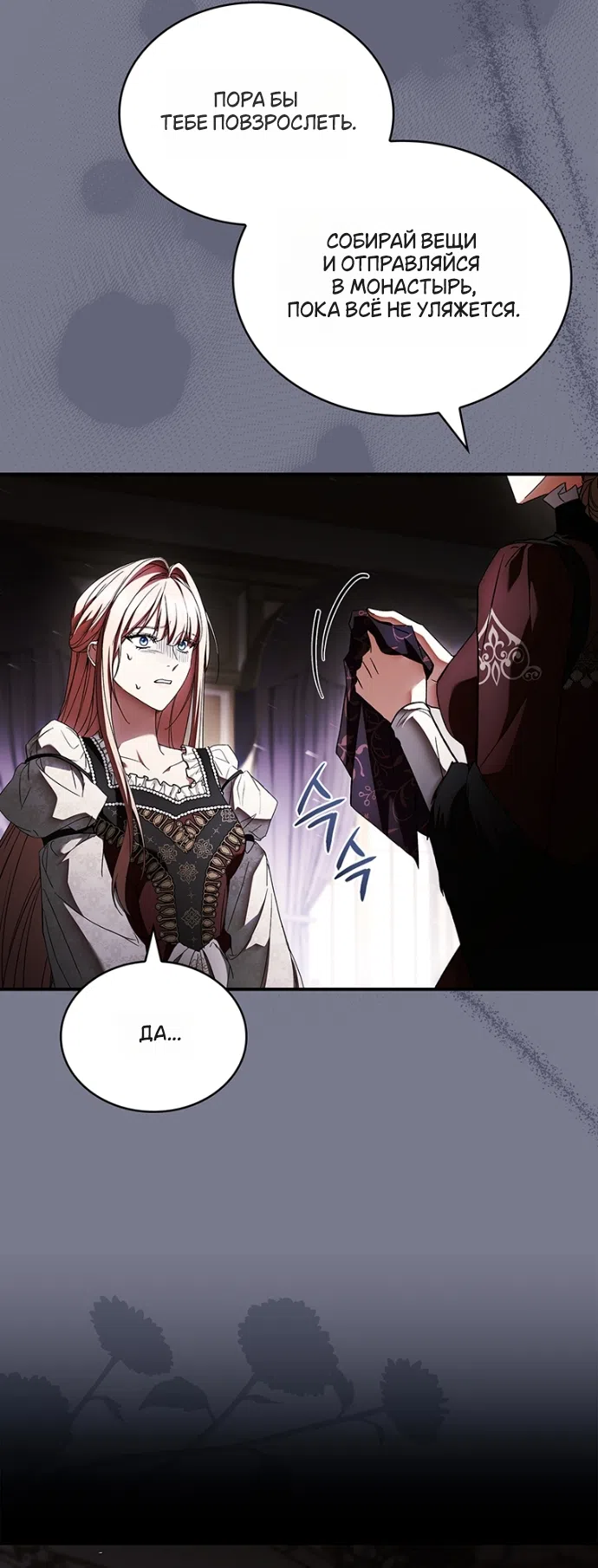 Страница 41 главы 24 манги Я лишу тебя короны / The Crown I Will Seize