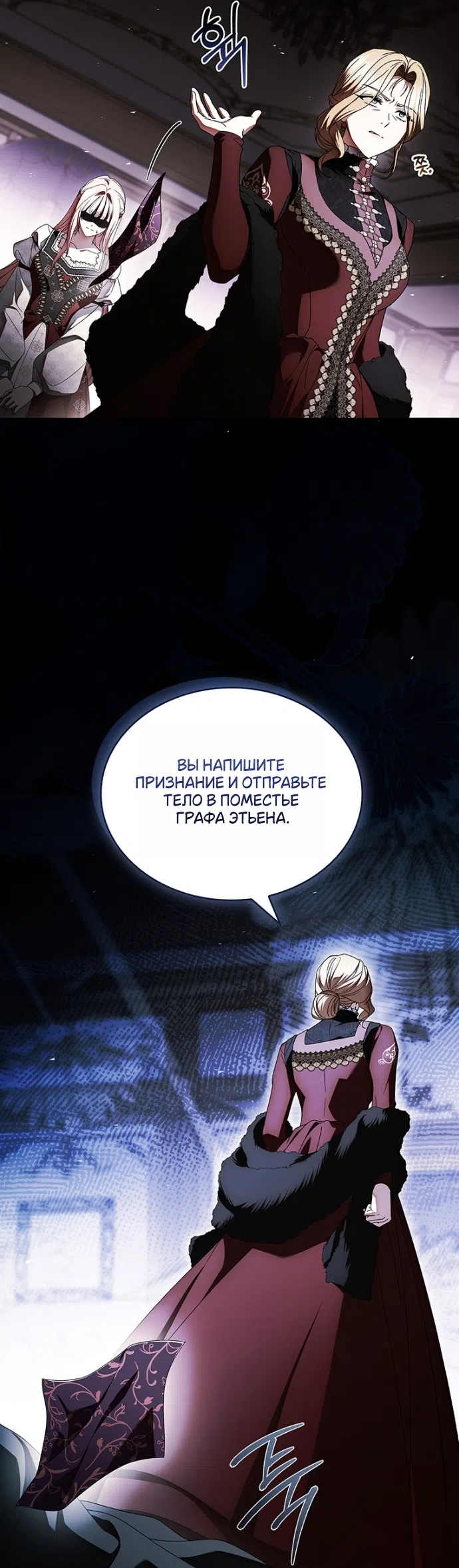 Страница 42 главы 24 манги Я лишу тебя короны / The Crown I Will Seize