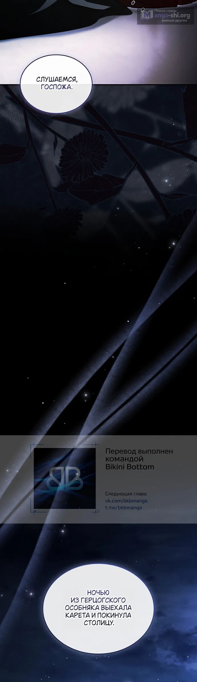 Страница 43 главы 24 манги Я лишу тебя короны / The Crown I Will Seize