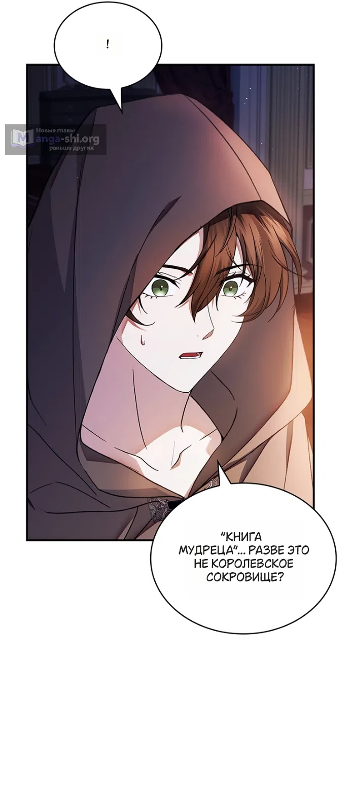 Страница 46 главы 24 манги Я лишу тебя короны / The Crown I Will Seize