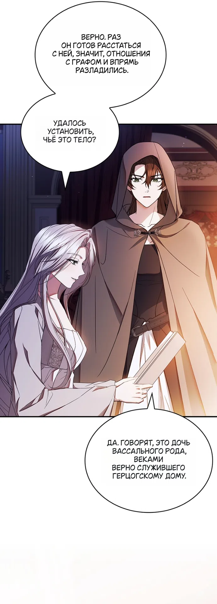 Страница 47 главы 24 манги Я лишу тебя короны / The Crown I Will Seize