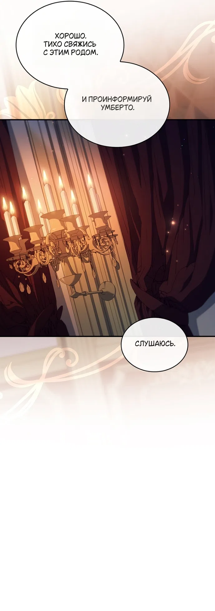 Страница 48 главы 24 манги Я лишу тебя короны / The Crown I Will Seize