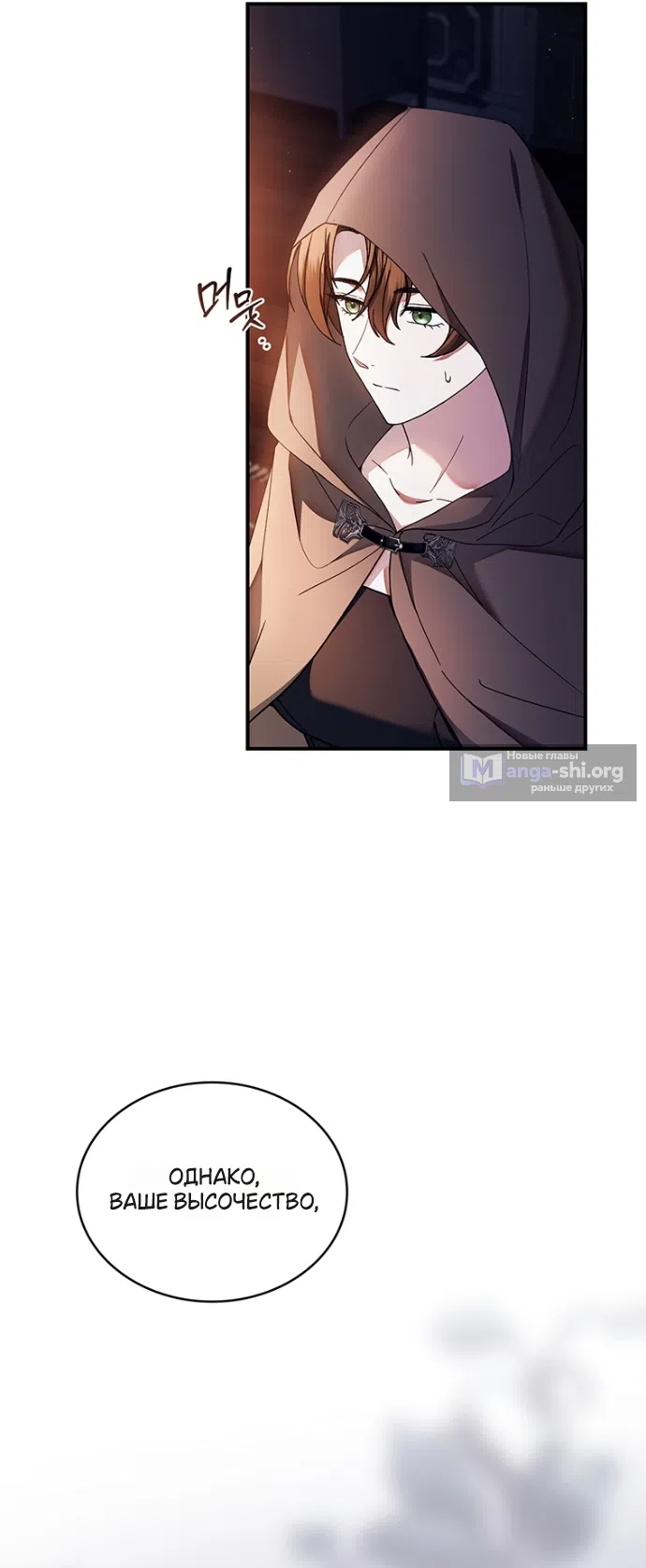 Страница 49 главы 24 манги Я лишу тебя короны / The Crown I Will Seize