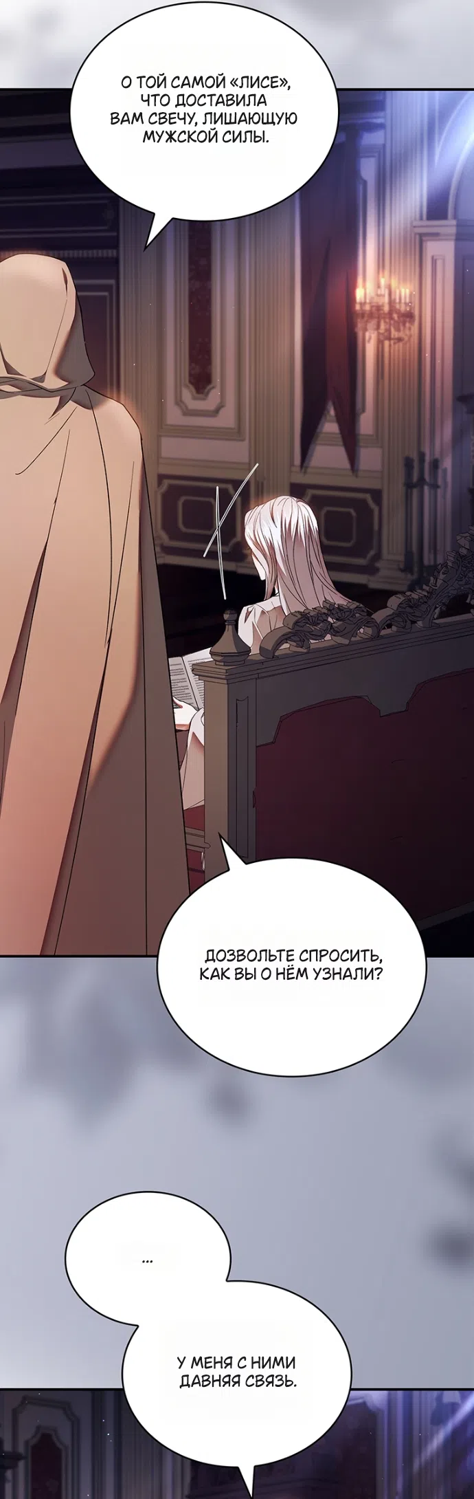 Страница 50 главы 24 манги Я лишу тебя короны / The Crown I Will Seize